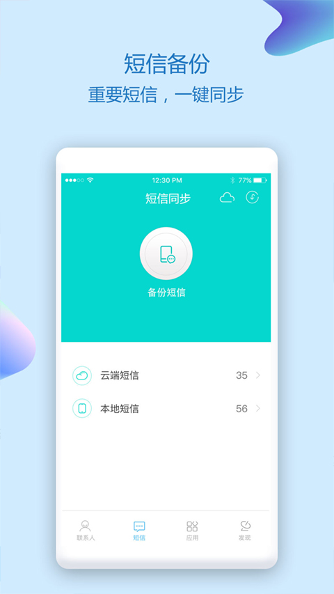 通讯录同步助手(3)