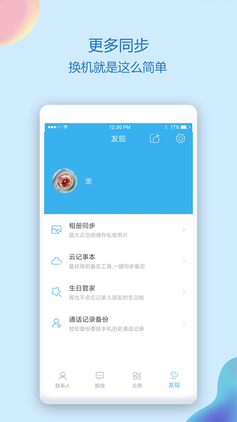 通讯录同步助手(5)