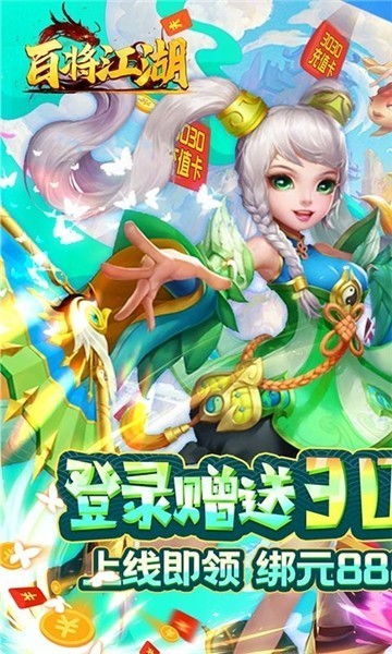 百将江湖(1)