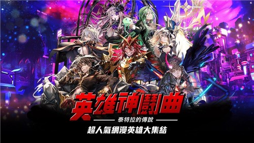 英雄神斗曲(4)