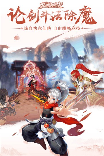 九州仙剑传(3)