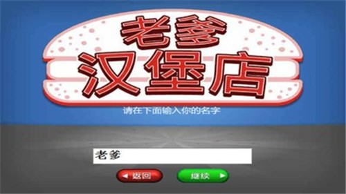 老爹汉堡店(1)