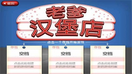 老爹汉堡店(4)
