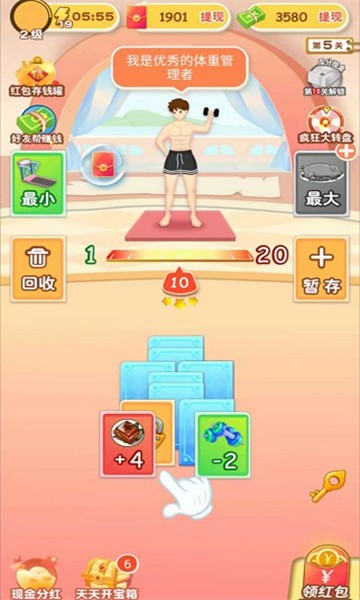 体重模拟器(1)