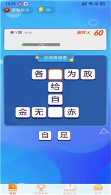 极速猜成语(1)