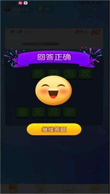 极速猜成语(3)