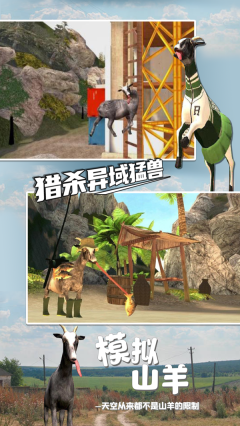 模拟山羊3手机版(1)