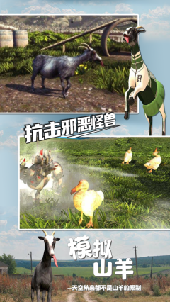 模拟山羊3手机版(2)