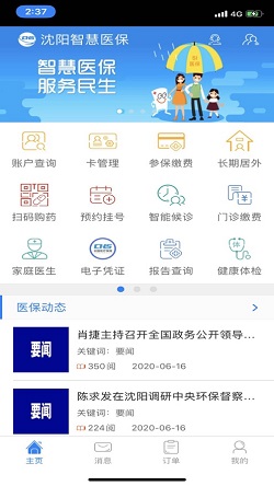 沈阳智慧医保图3