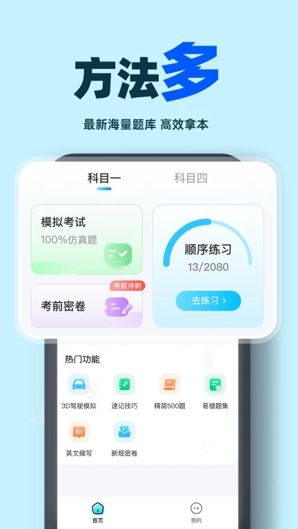 驾考学车帮手图1