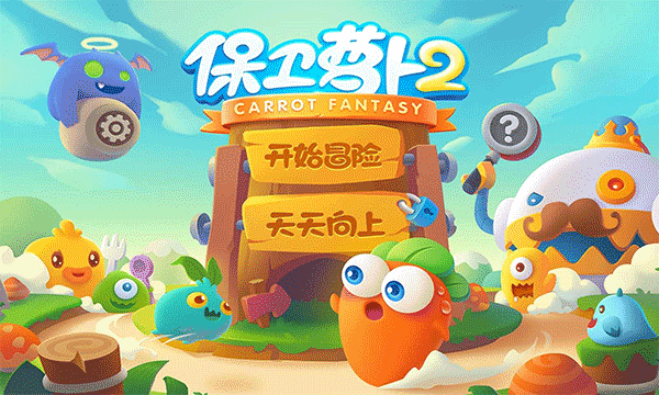 保衛蘿卜2tv版