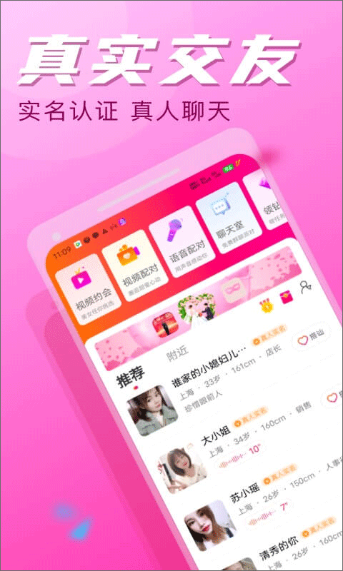 陌友探聊同城交友约会图1