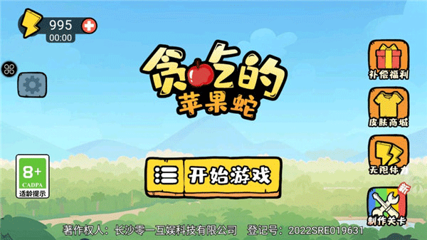 贪吃的苹果蛇最新版图1