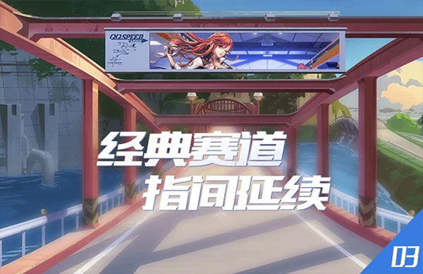 QQ飞车体验服2025最新版图3