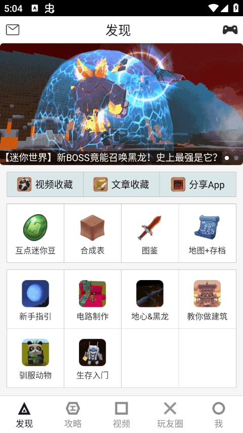 迷你世界助手最新版图1