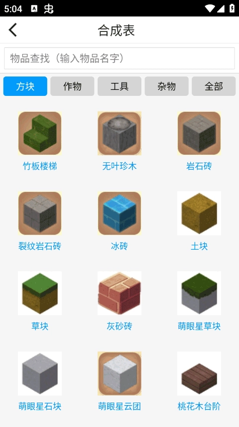 迷你世界助手最新版图3