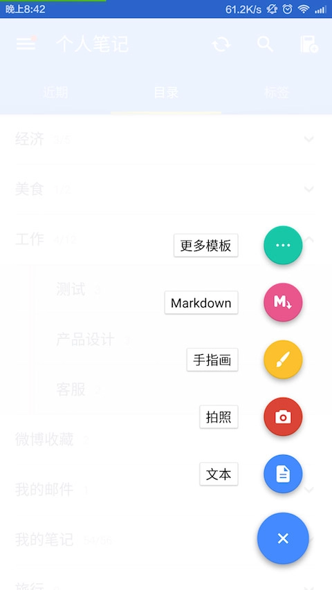 为知笔记手机版图2