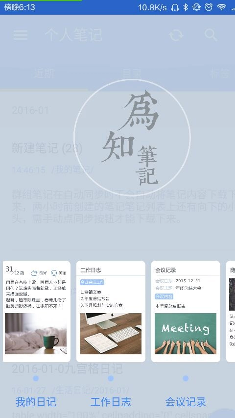 为知笔记手机版图3