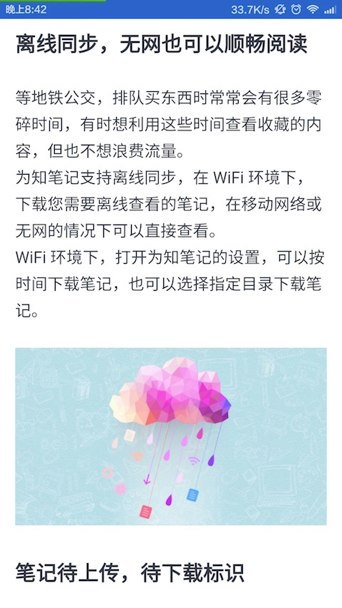 为知笔记手机版图5
