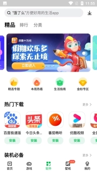 联想乐商店图3