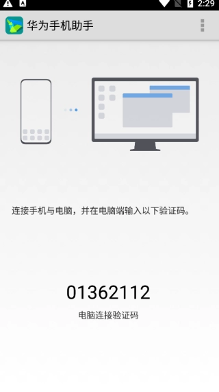 华为手机助手最新版图1
