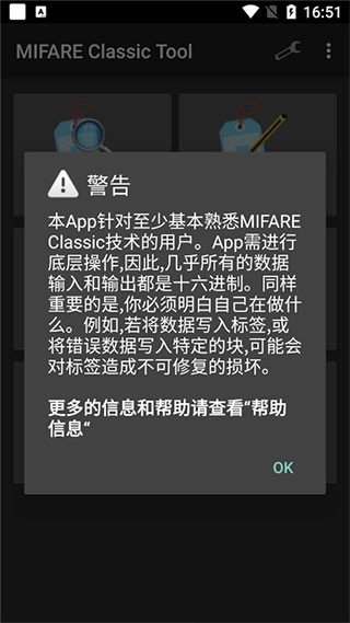 mifare classic tool手机版图2