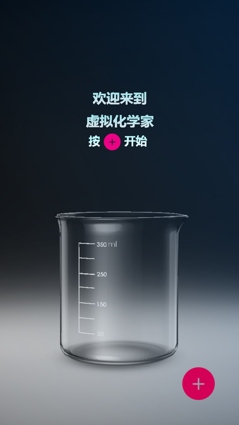 化学实验室手机版图1