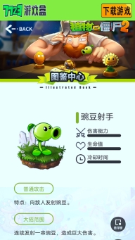 植物大战僵尸图鉴工具手机版图3
