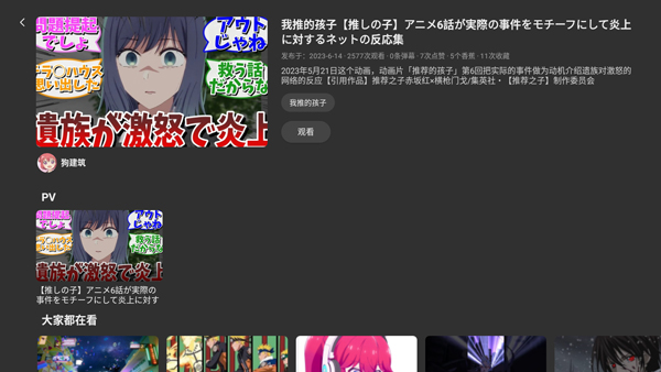 AcFun电视版图4