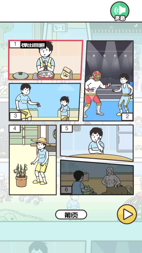 神回避3汉化版图2