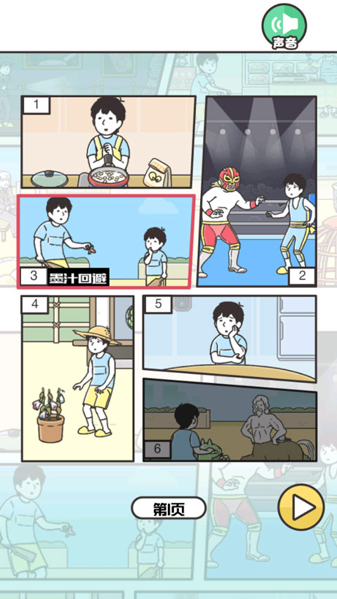 神回避3汉化版图3