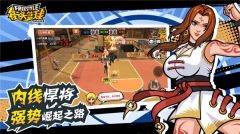 街头篮球最新版图2