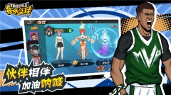 街头篮球最新版图3