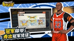 街头篮球最新版图5