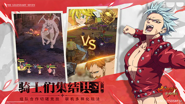 七人传奇光与暗之交战正版图5