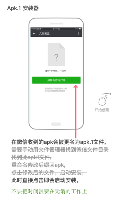 apk.1文件安装器图2