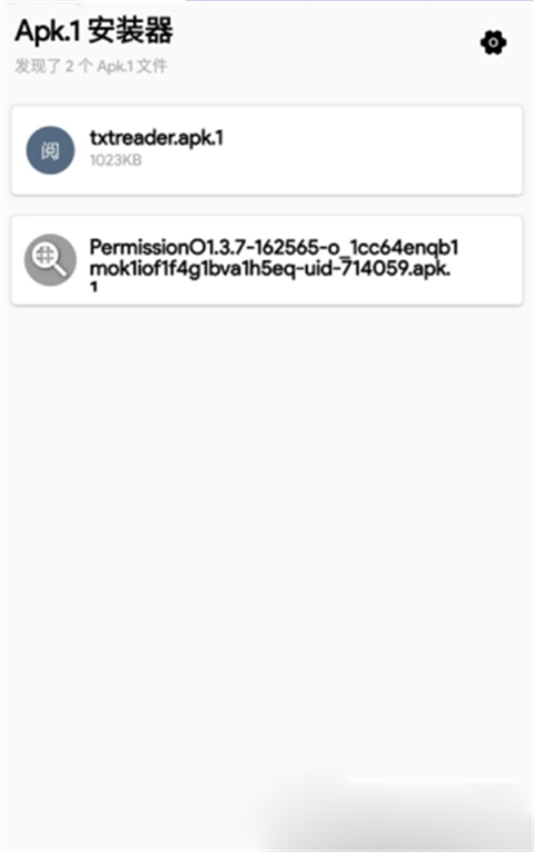 apk.1文件安装器图3