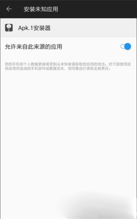 apk.1文件安装器图4