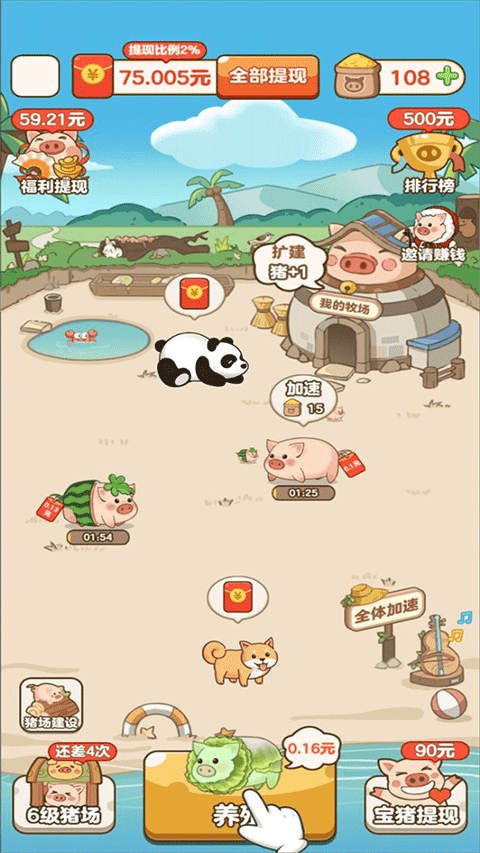 猪猪庄园红包版图2