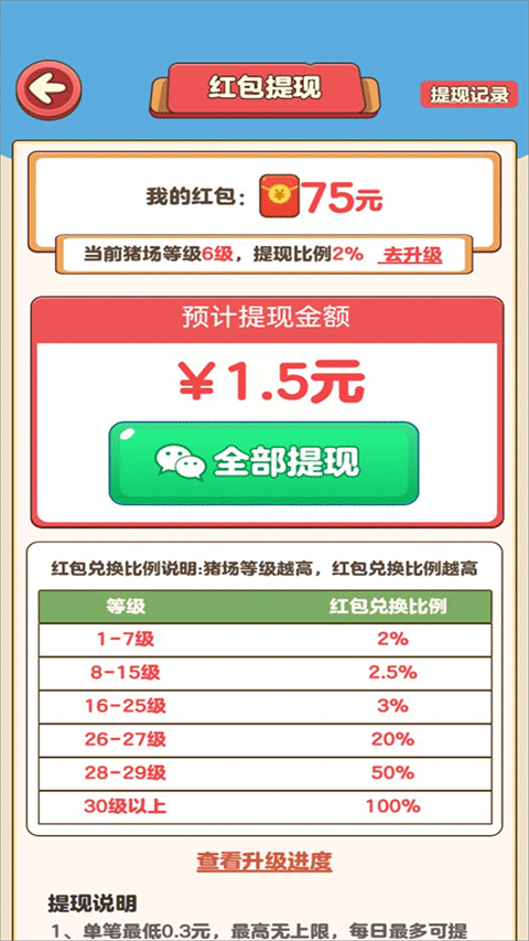 猪猪庄园红包版图3