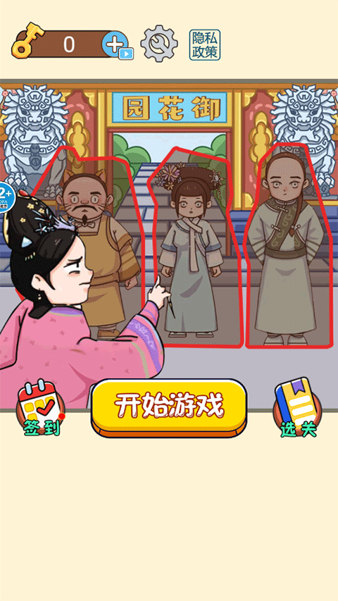 一起躲猫猫手机版图1