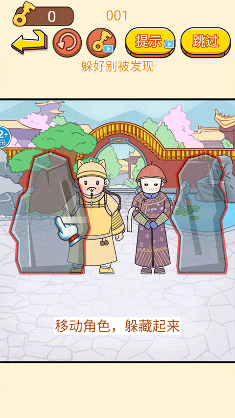 一起躲猫猫手机版图3
