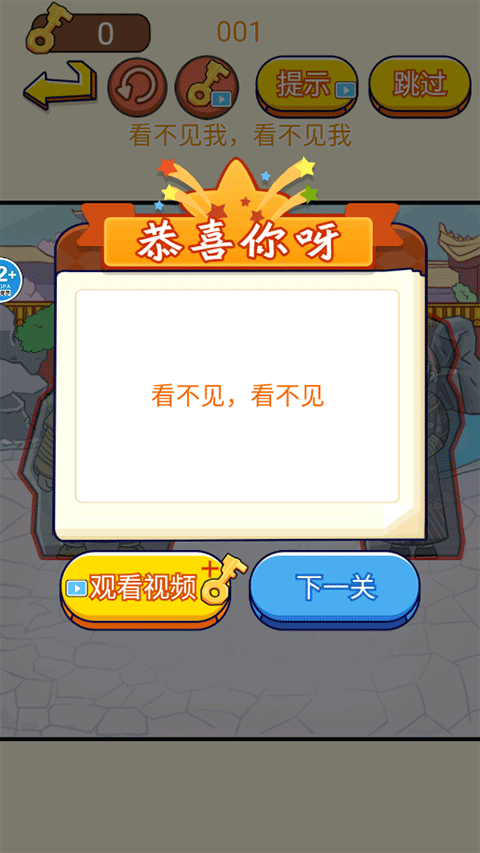 一起躲猫猫手机版图4