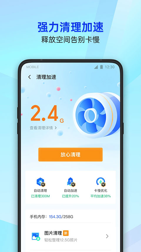 腾讯手机管家2025旧版图4