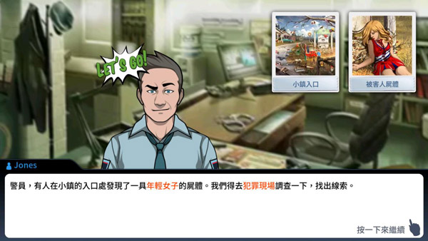 刑事案件游戏中文版图2