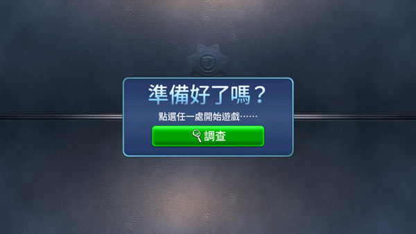 刑事案件游戏中文版图3