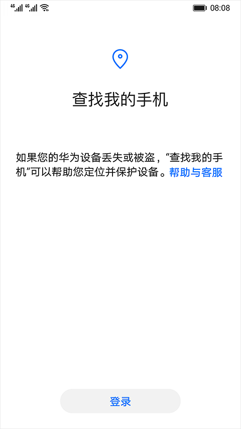 华为查找设备图1