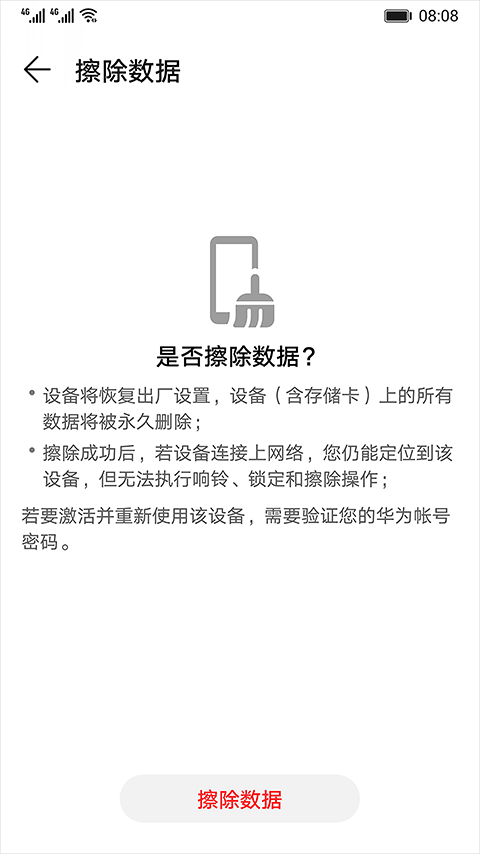 华为查找设备图3