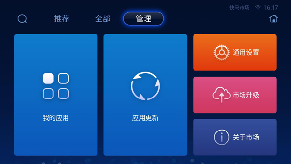 快马市场车机版图3