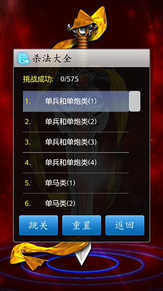 中国象棋联机版图3